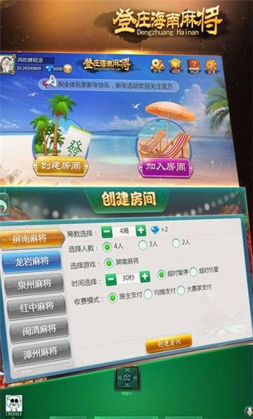 登庄海南麻将