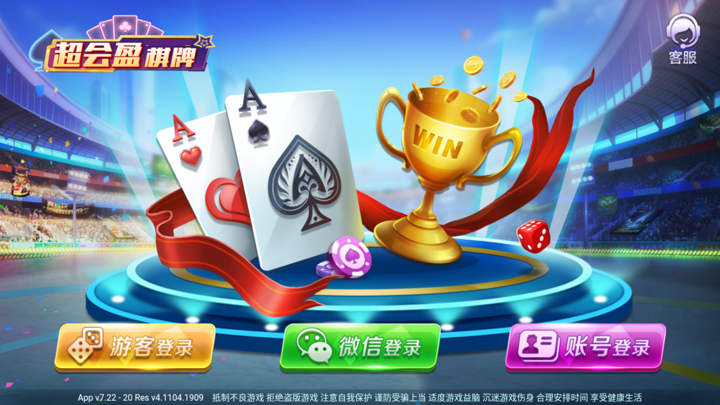 超会盈棋牌 v6.15