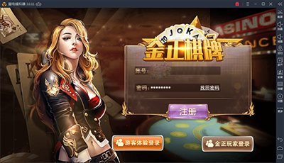 金正棋牌 v9.58