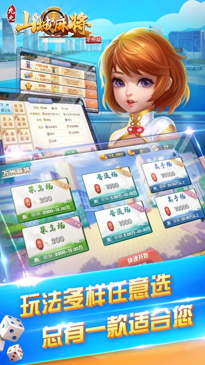 九九山城麻将 v3.25