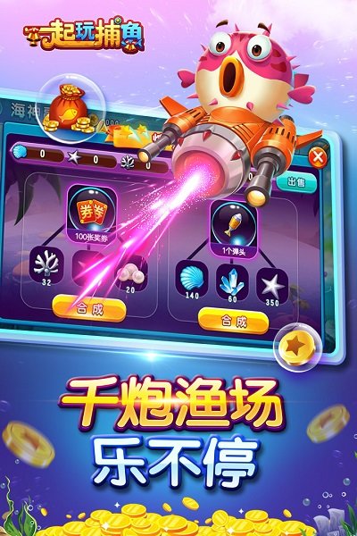 一起玩捕鱼话费版 v9.15