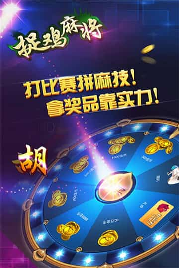 微信贵阳捉鸡麻将