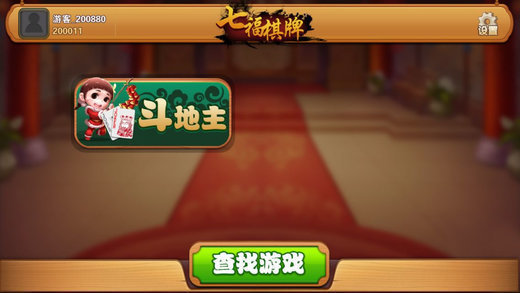 七福棋牌app