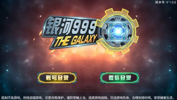 银河999游戏 v3.54