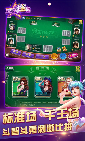 欢乐炸金花腾讯版 v6.15