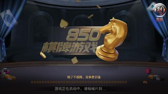 850棋牌李逵捕鱼