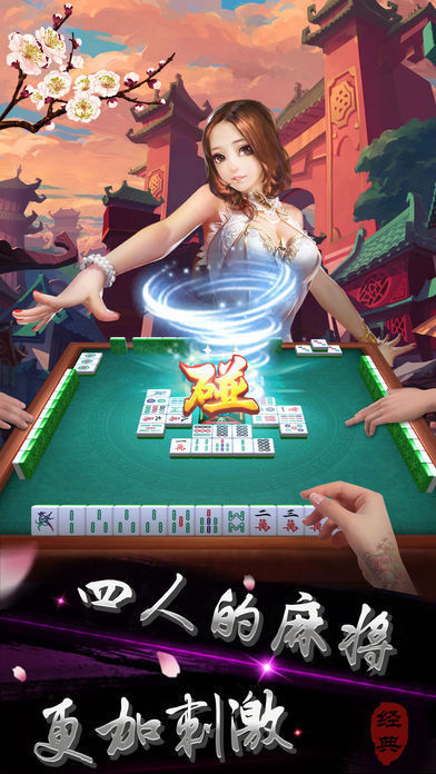 神州棋牌麻将