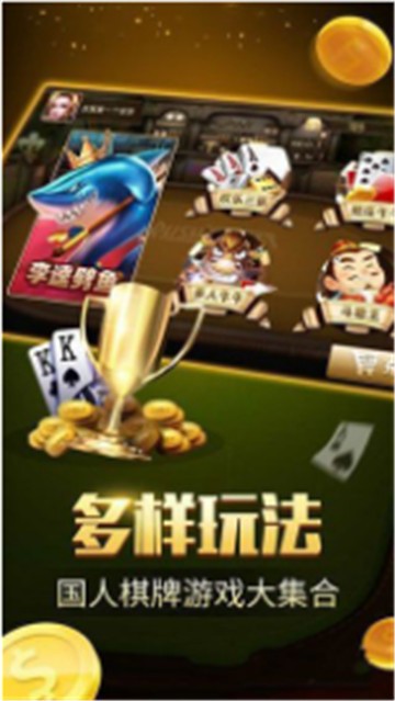 益阳棋牌亲友汇