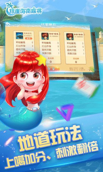 海南琼崖麻将 v2.1