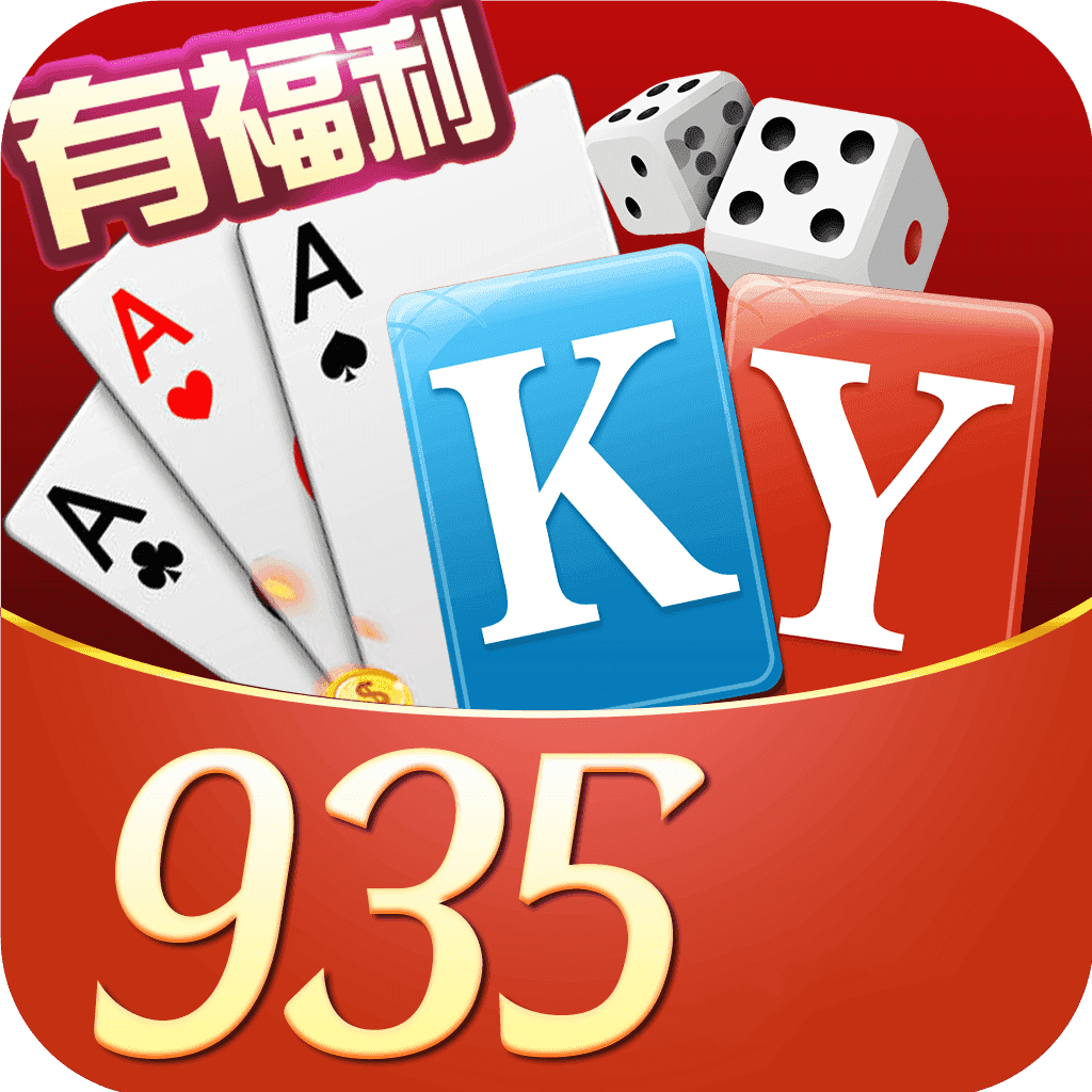 宜宾935cc棋牌 v9.10