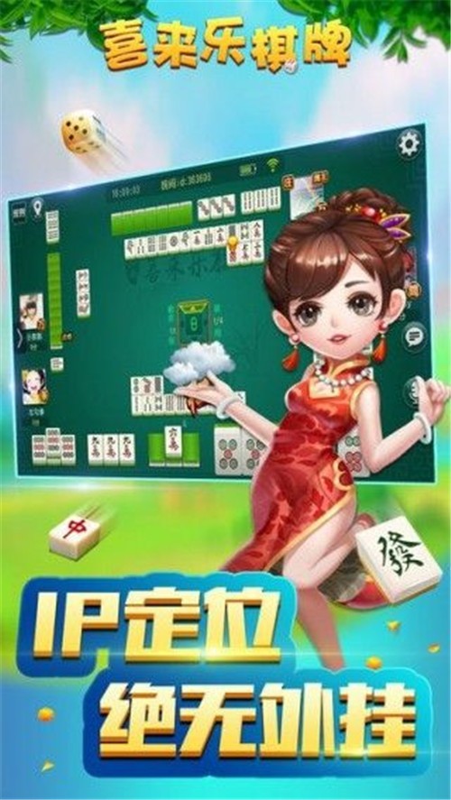 喜来乐棋牌临汾麻将