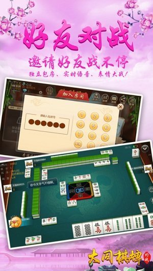 约战大同棋牌