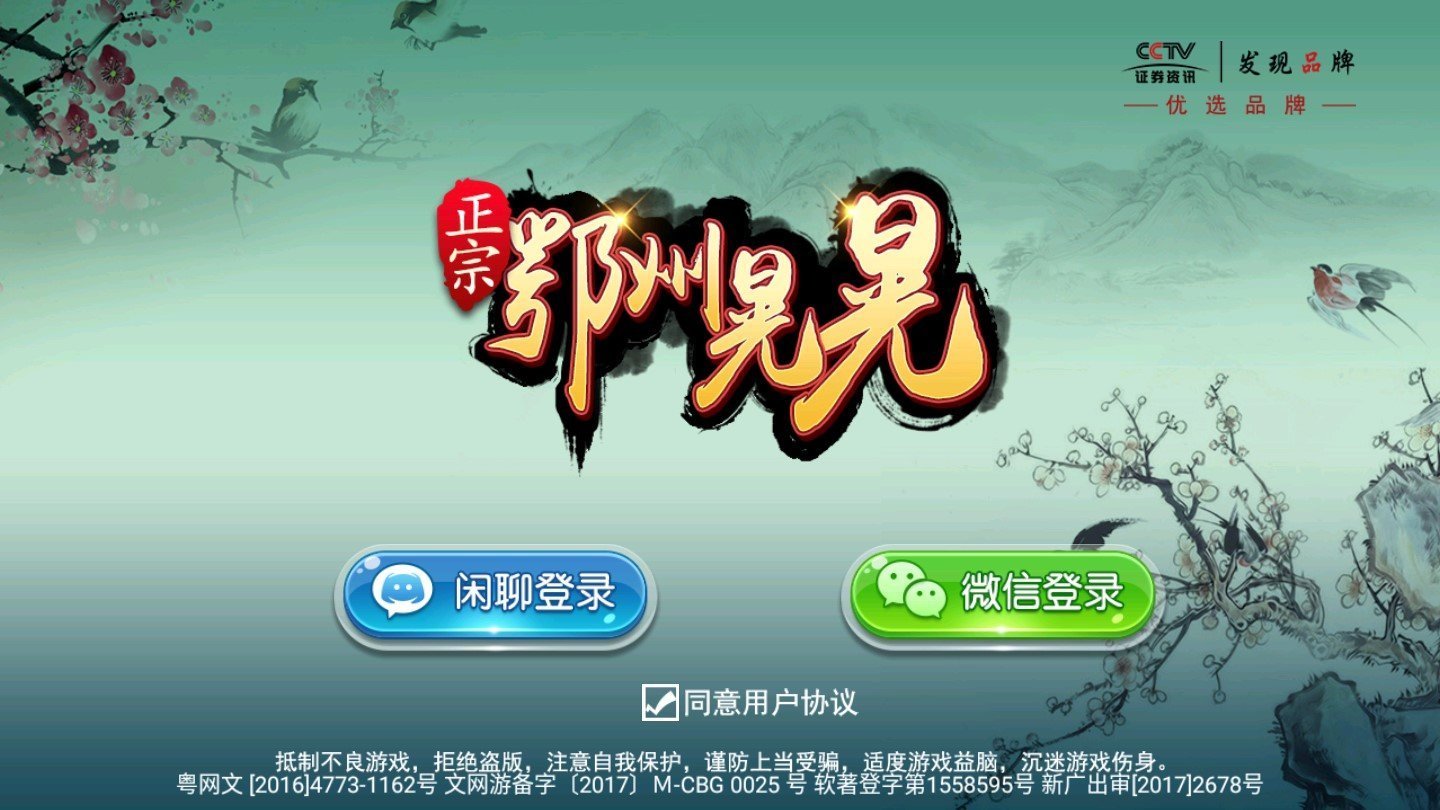 鄂州晃晃麻将 v9.10