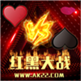 红黑大战棋牌娱乐