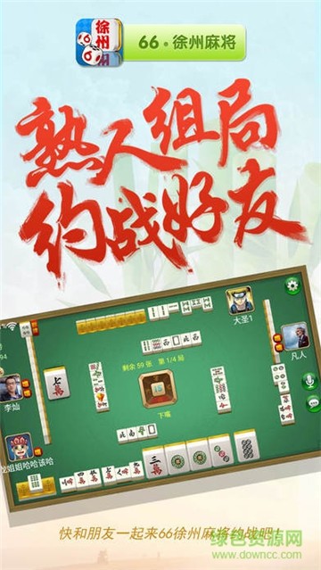 66麻将