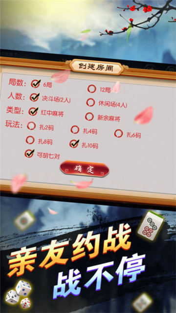 雀友新余麻将