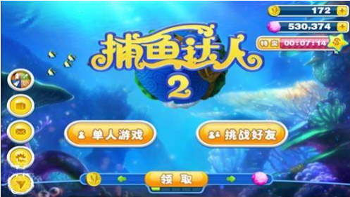 捕鱼达人2经典版 v9.11