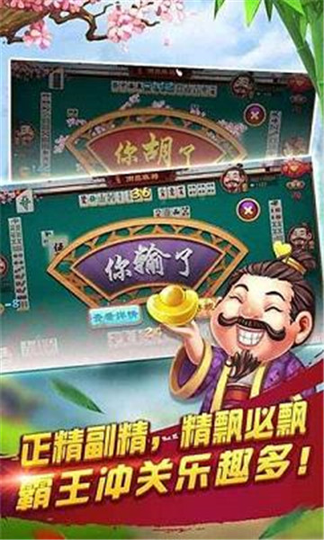 星悦河池麻将