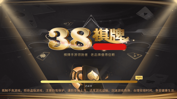 38棋牌官方版封面图