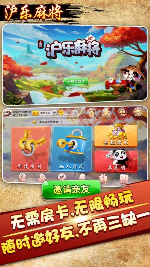 沪乐上海麻将 v20.12