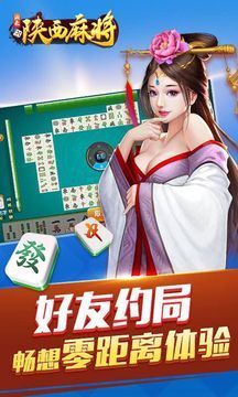 陕西闲来麻将