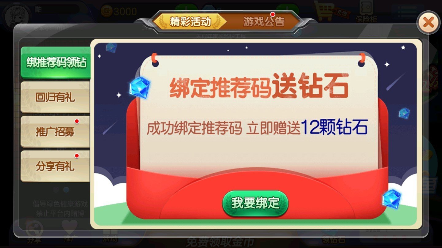 鄂州晃晃麻将 v9.10