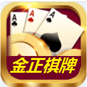 金正棋牌 v9.58