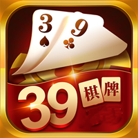 39棋牌app