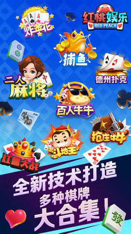 红桃棋牌 v1.08