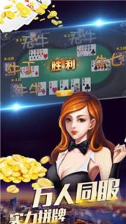 逍遥斗牛棋牌