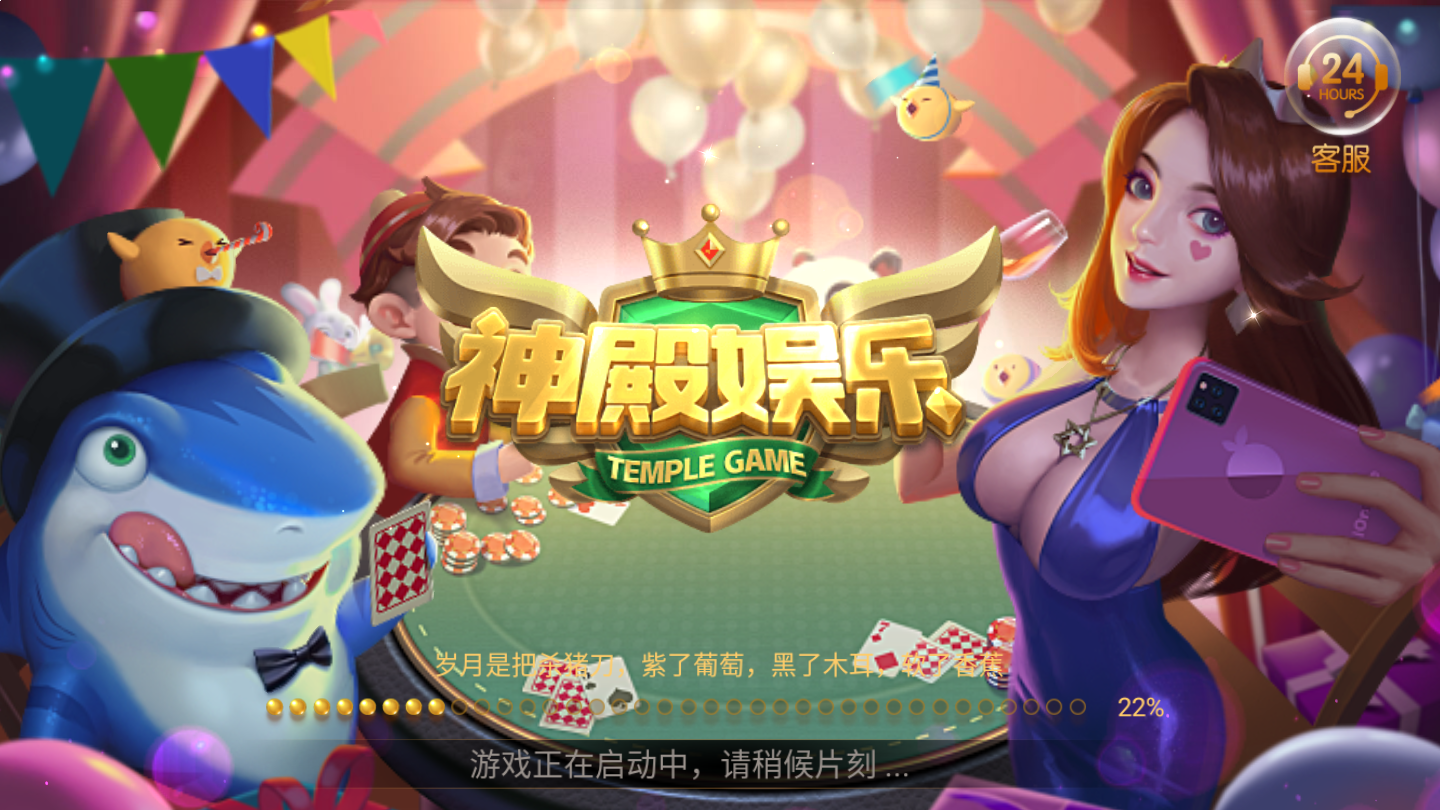 神殿娱乐游戏 v1.06