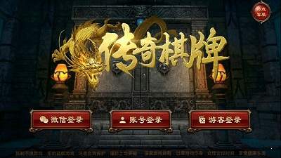 传奇棋牌 v6.9