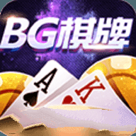 bg娱乐棋牌游戏平台手机版