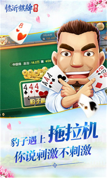 震东临沂棋牌