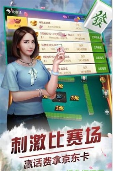 聚友益思麻将