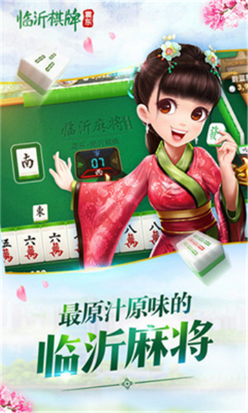 震东临沂棋牌