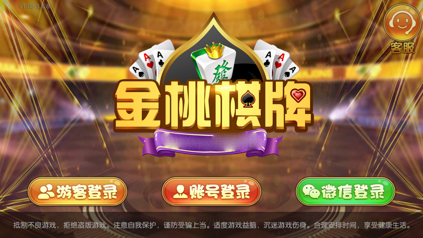 金桃棋牌 v2.1