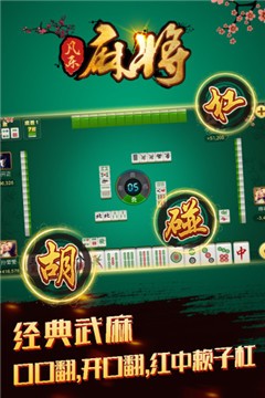 凡乐麻将