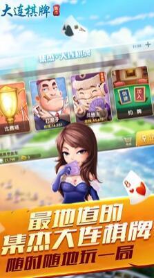 集杰大连棋牌app