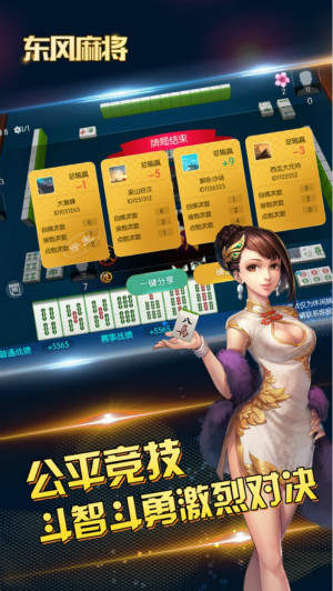 上海东风麻将 v2.55