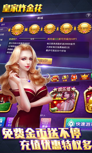 皇家炸金花多人版 v6.15