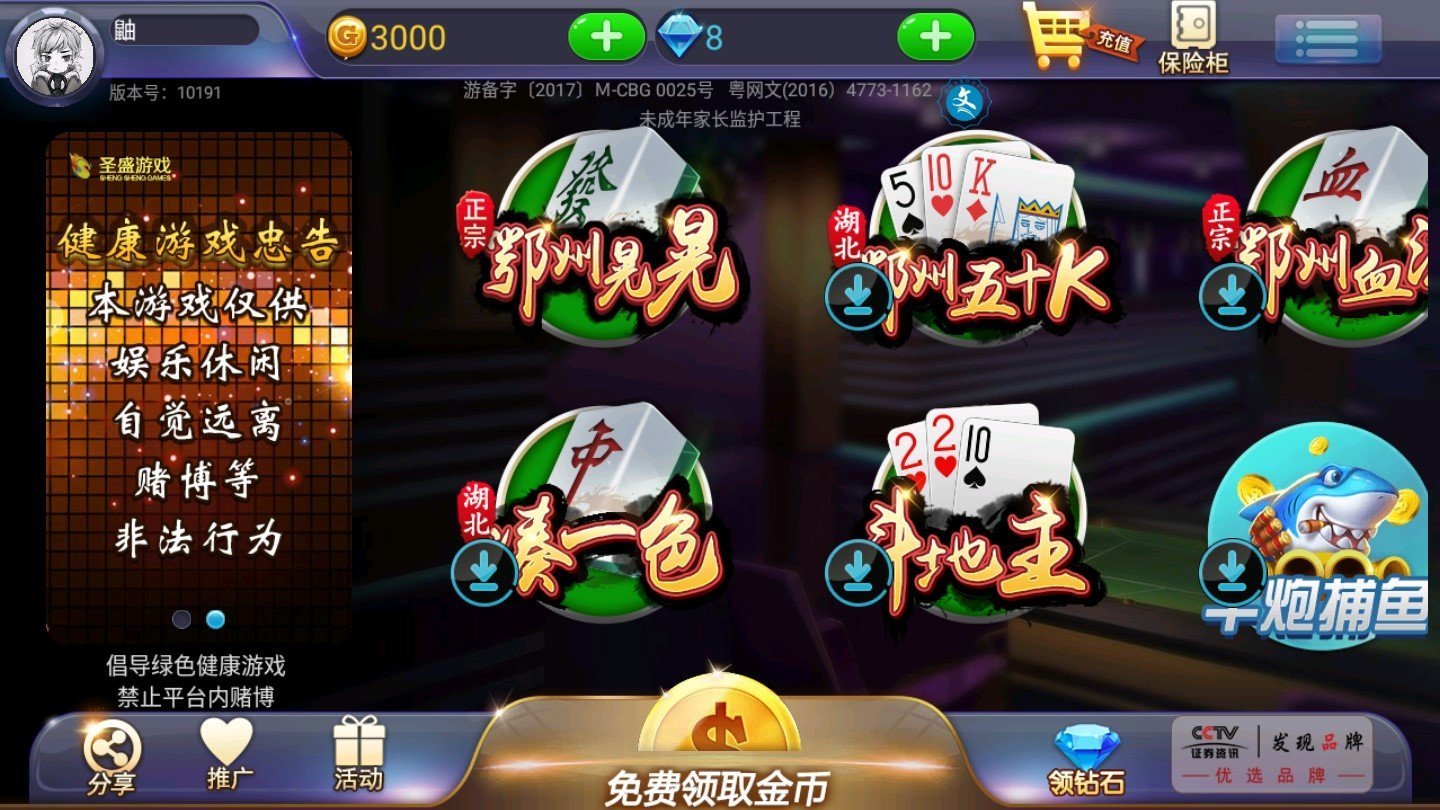 鄂州晃晃麻将 v9.10