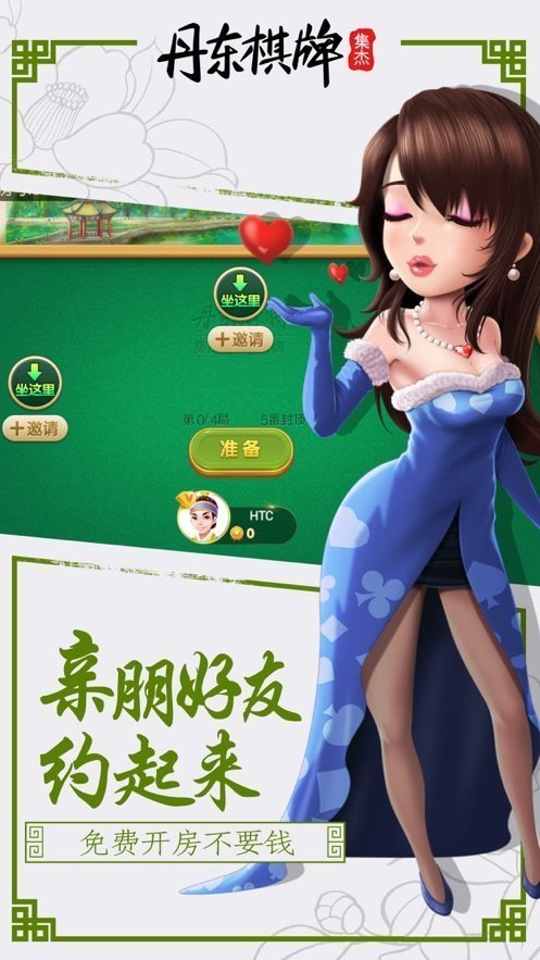 集杰丹东棋牌手机版界面图