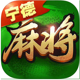 全民宁德麻将 v9.15