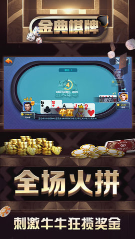 金典娱乐棋牌