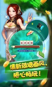 掌约麻将