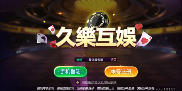 圣城棋牌欢乐麻将