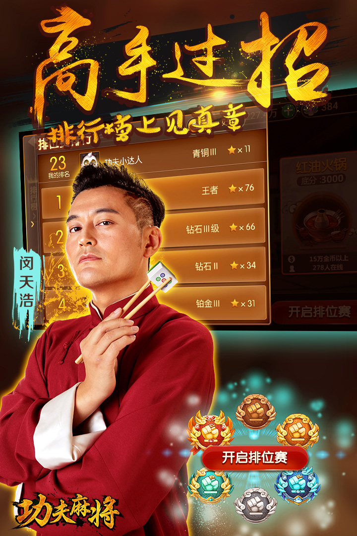 上海明星麻将