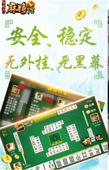 伊春52麻将