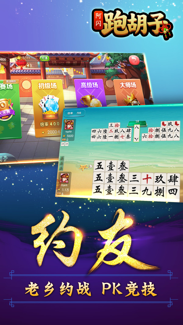 迎酆棋牌